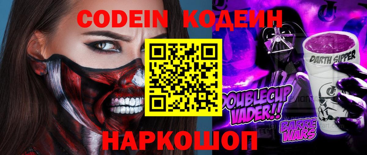 Кувандык  Кодеиновый сироп Lean напиток Lean (лин)  Codein Purple Drank  Вход с VPN 