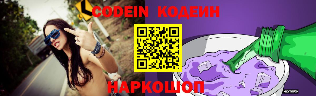 Кодеин напиток Lean (лин) Кувандык