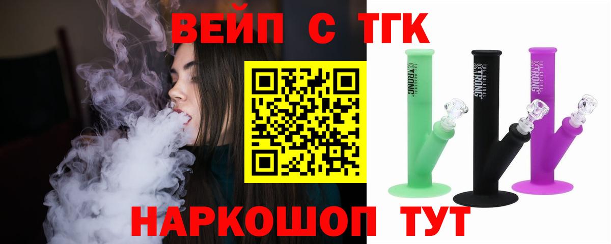 Кувандык  ТГК вейп  Вход с VPN 